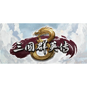 三国群英传8移植版