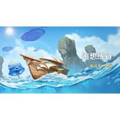 原神追想练行活动玩法攻略