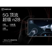 性能手机新标杆一加Ace Pro发布在即 5G信号网速双提升