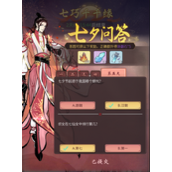 一念逍遥七夕问答第三天答案攻略