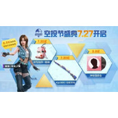 和平精英空投节2022什么时候开始