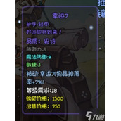 《再刷一把》掉率加成装备汇总