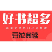 豆花阅读豆币怎么充值