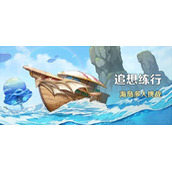 《原神》2.8下半海岛多人挑战活动介绍