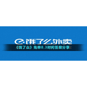 《饿了么》免单8.3时间答案分享