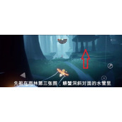 《光遇》感恩季唐僧帽先祖在哪里