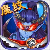 魔纹三国官网版