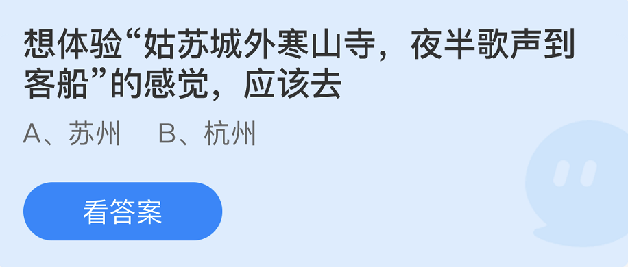 《支付宝》蚂蚁庄园2022年8月5日每日一题答案（2）