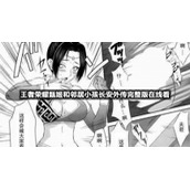 王者荣耀甄姬和邻居小孩长安外传完整版在线看
