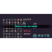 《黎明前20分钟》通关天赋推荐