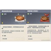 《原神》复活类食物盘点