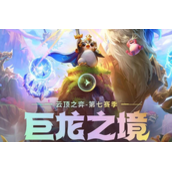 云顶之弈英雄有哪些-云顶之弈英雄介绍