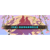 《抖音》孤寡青蛙表情包分享