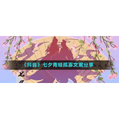《抖音》七夕青蛙孤寡文案分享