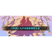 《抖音》七夕出租表情包分享