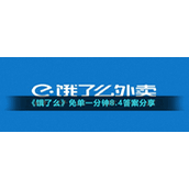 《饿了么》免单一分钟8.4答案分享
