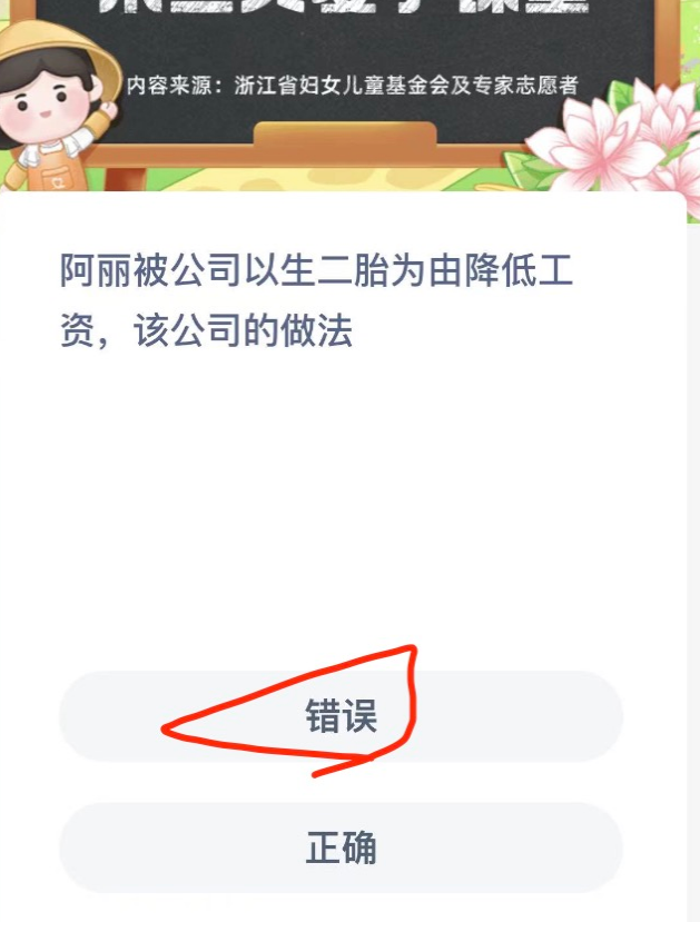 《支付宝》蚂蚁新村小课堂8月5日每日一题答案分享