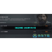 《暗区突围》身份牌作用介绍