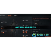 《暗区突围》身份牌获取玩法