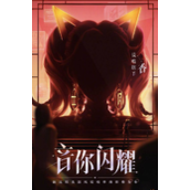 《王者荣耀》孙尚香说唱皮肤多少钱-价格一览