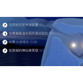 《光遇》8.5任务完成攻略