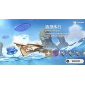 《原神》追想练行第一天垂降并威偶势620分挑战攻略