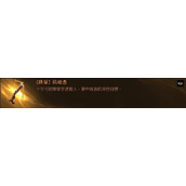 《暗黑破坏神不朽》猎魔人PVE配装参考