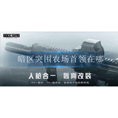 暗区突围农场首领在哪