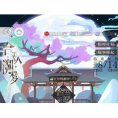 光与夜之恋合欢花影活动怎么玩