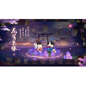 阴阳师花笺良缘怎么玩