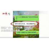 BOSS直聘涉“情色招聘”_招助理秘书还要陪客户睡觉