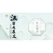 汉字找茬王第十关怎么过