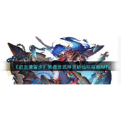 《道友请留步》紫虚灵武神灵斩仙环最新爆料