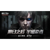 明日之后游戏中的日程怎么解锁