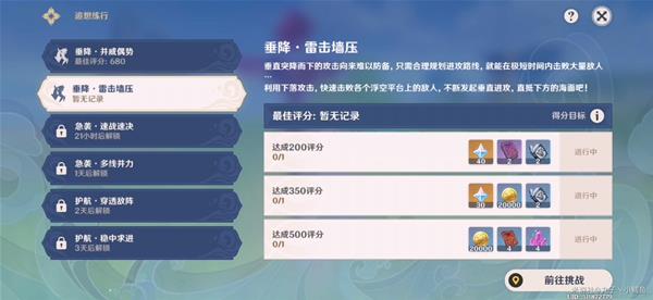 《原神》追想练行第二天满奖励攻略 