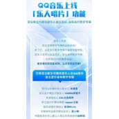QQ音乐怎么发布乐人唱片