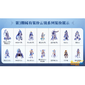 dnf第三期云境系列稀有装扮 dnf第3期稀有装扮外观云镜