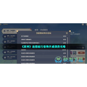 《原神》追想练行垂降并威偶势策略
