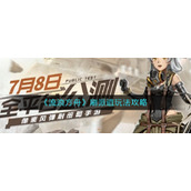 《流浪方舟》刷派遣玩法攻略