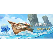 《原神》追想练行第二天满奖励攻略