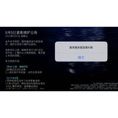 光遇8.5炸服怎么回事