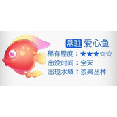 摩尔庄园手游爱心鱼在哪钓
