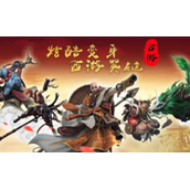 西游七十二变应龙英雄搭配思路-应龙萌新怎么选择英雄