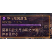 暗黑破坏神不朽黑森林地图探索任务达成攻略
