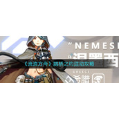 《流浪方舟》鹊桥之约活动攻略
