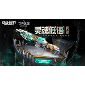 使命召唤手游ManOWar灵魂低语典藏获得方法