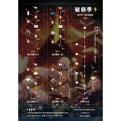 《光遇》破晓季任务时间分享一览