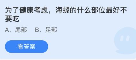 《支付宝》蚂蚁庄园2022年8月9日每日一题答案（2）