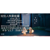 《光遇》8.8任务完成攻略