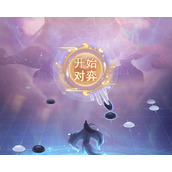 想不想修真对弈天道攻略